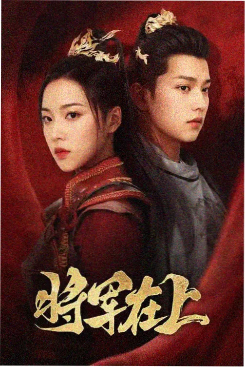 免费高清电视剧完读率榜首作品示意小图